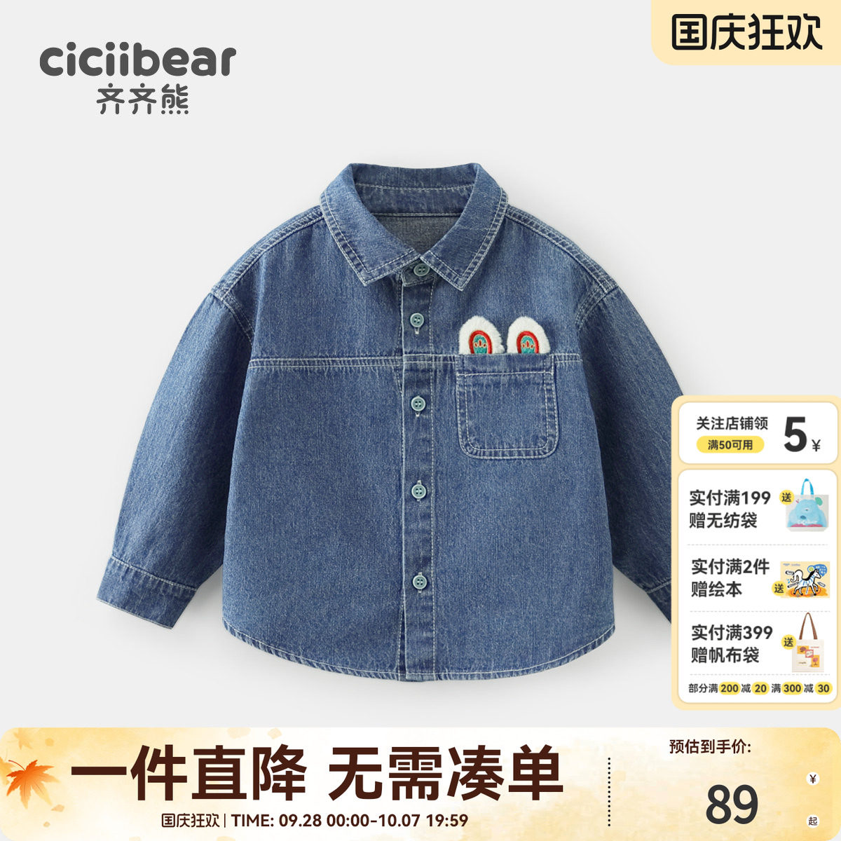 齐齐熊宝宝春装牛仔衬衫