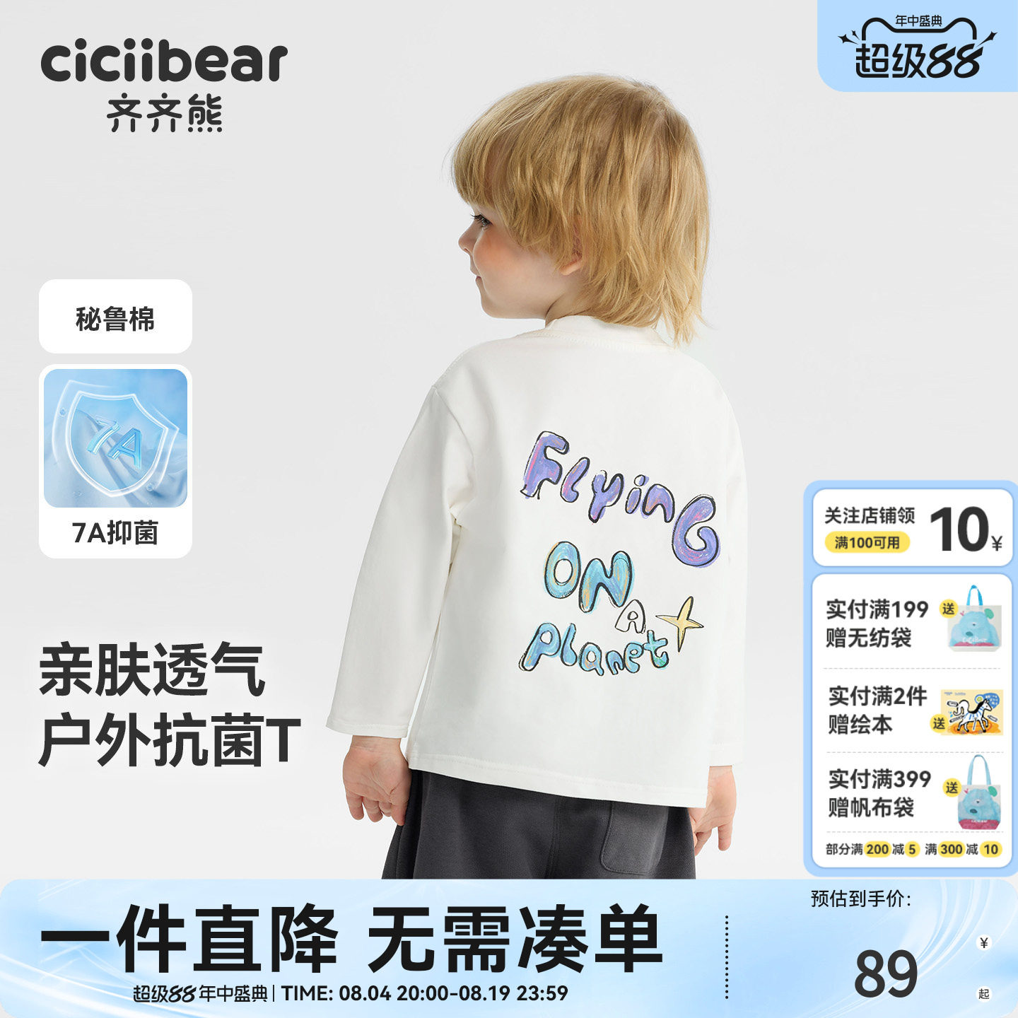 抗菌纯棉齐齐熊男童t恤长袖春秋款宝宝白色上衣儿童纯色2025新款