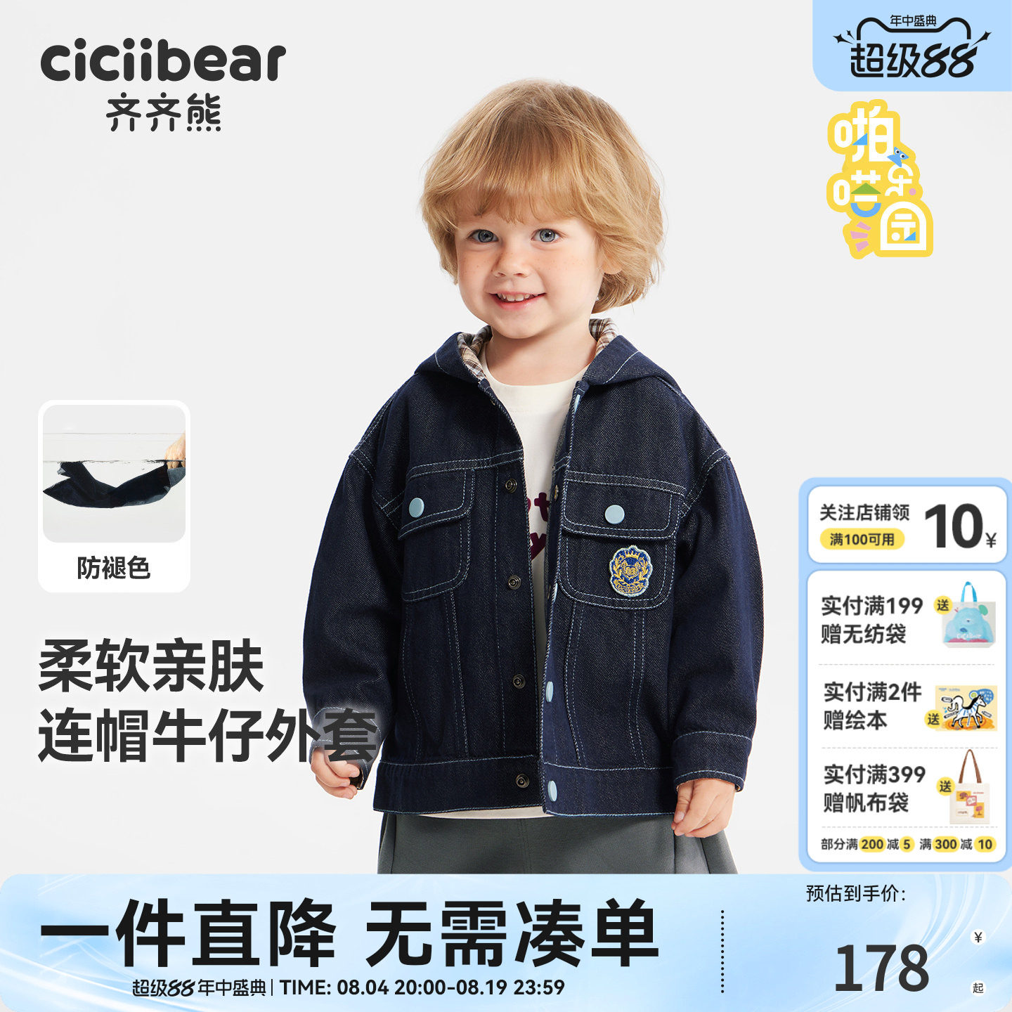 [防褪色]齐齐熊宝宝牛仔连帽外套