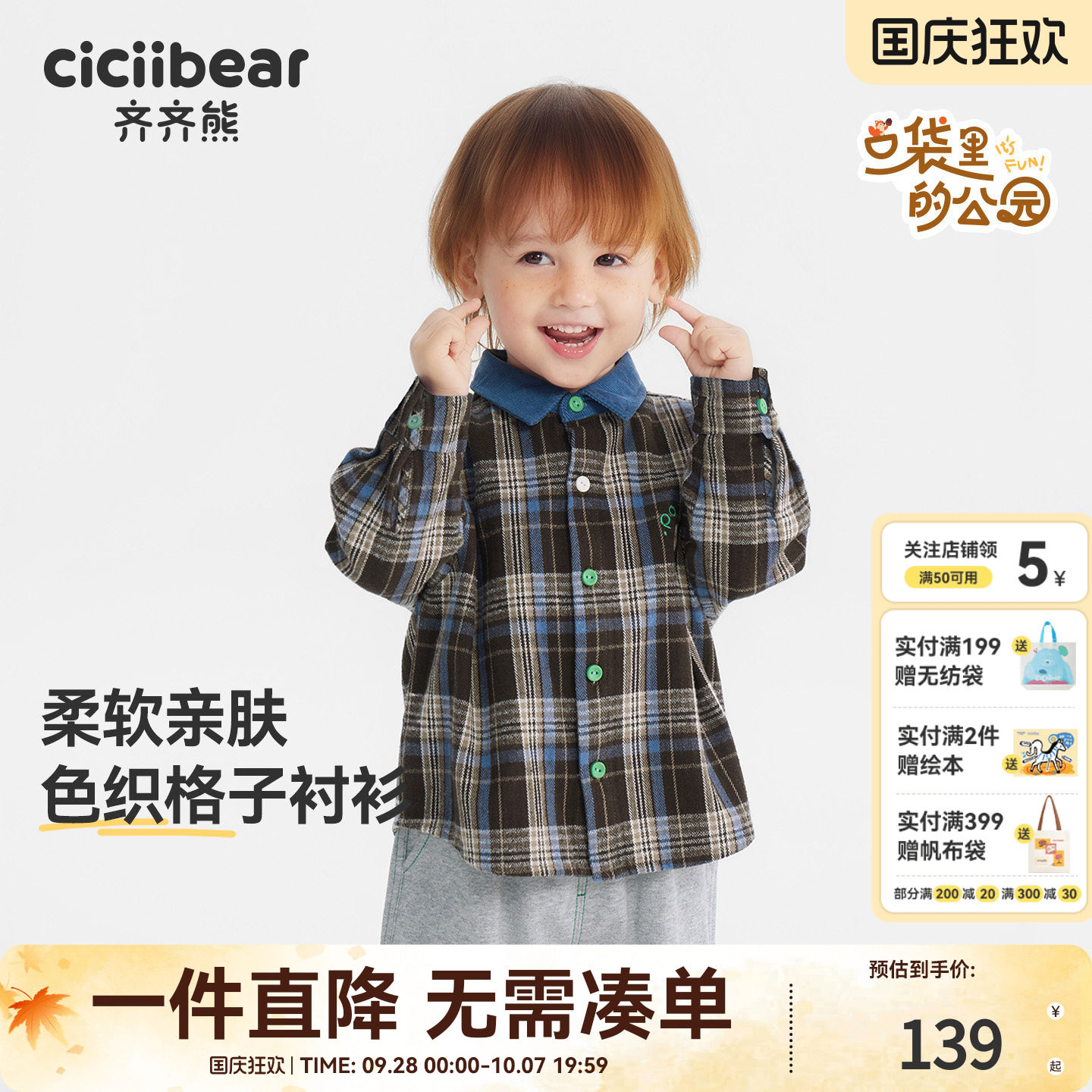 齐齐熊100%棉男童秋冬格子衬衫