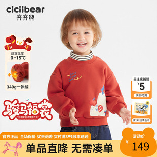 摇粒绒儿童保暖 齐齐熊宝宝加绒半高领卫衣男童冬款 骏马福裳340g