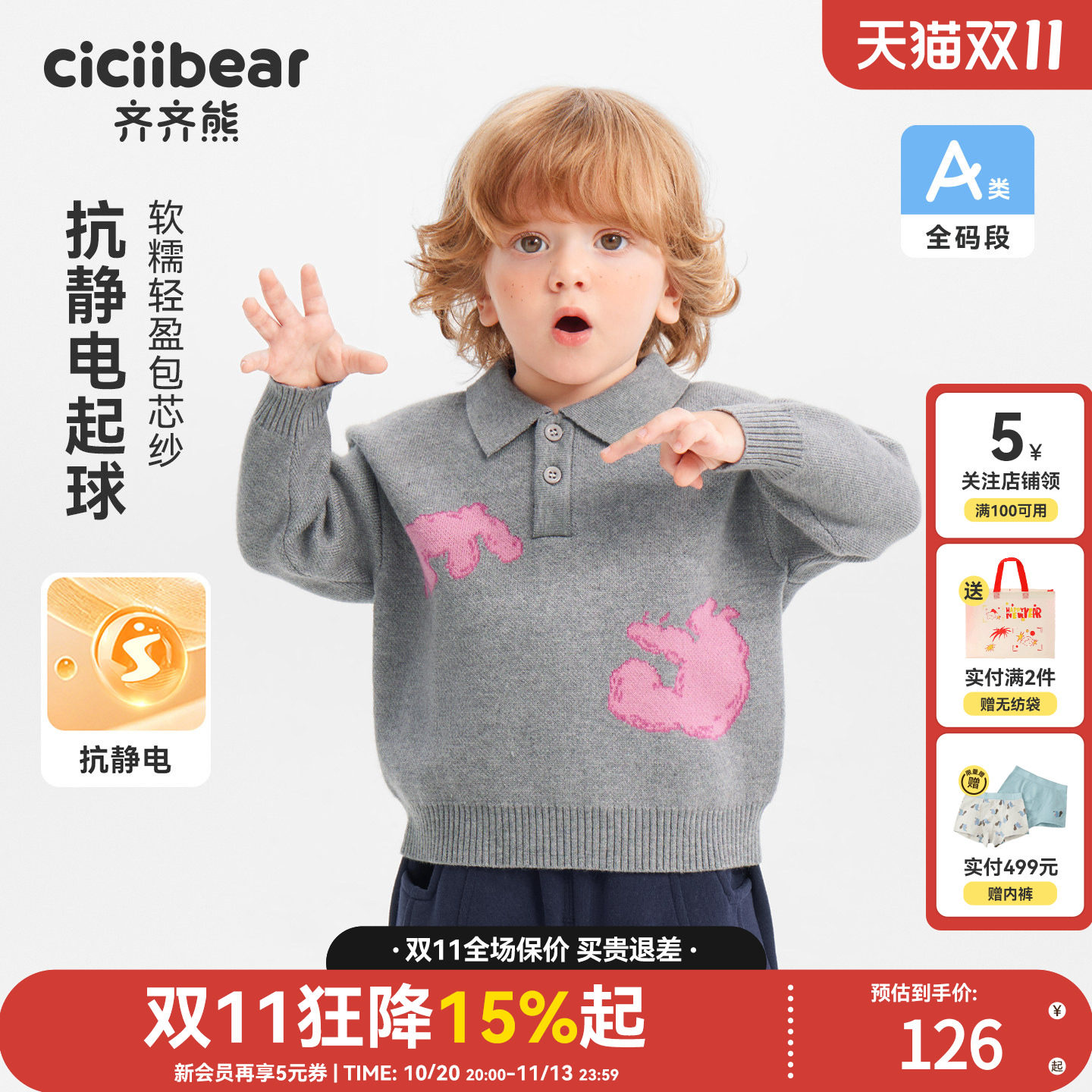 齐齐熊宝宝抗静电起球毛衣