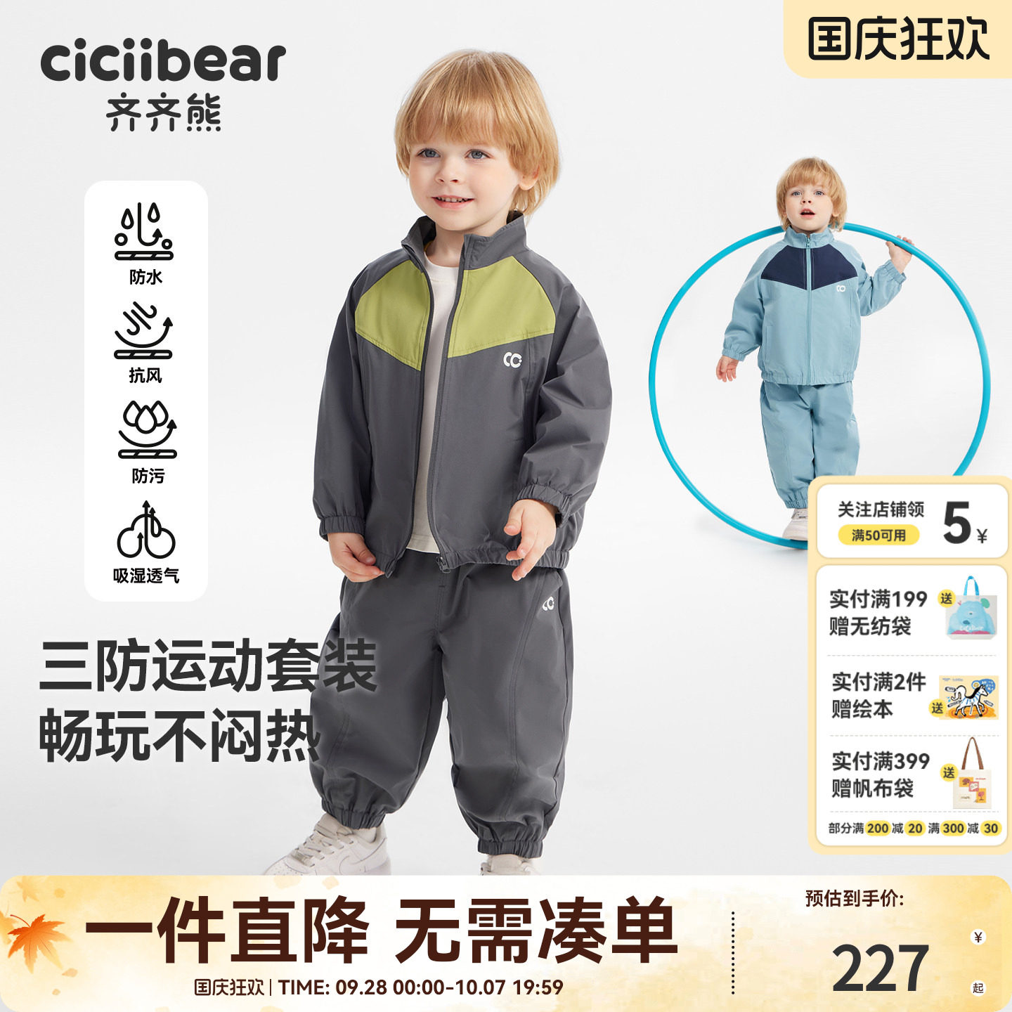 【杜邦三防】齐齐熊秋季运动套装