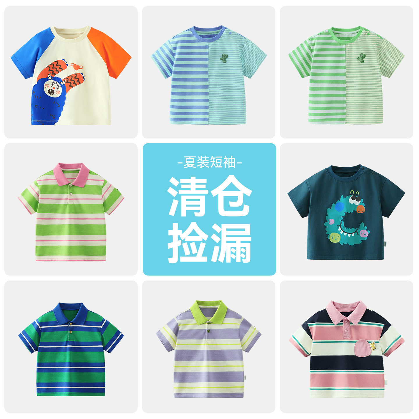 齐齐熊夏季清仓短袖男童T恤