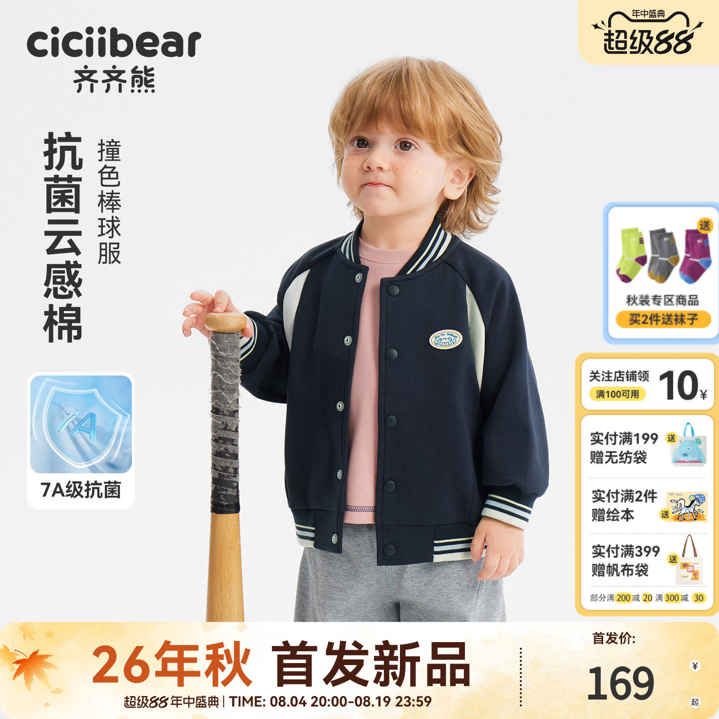 齐齐熊宝宝棒球服春秋款外套