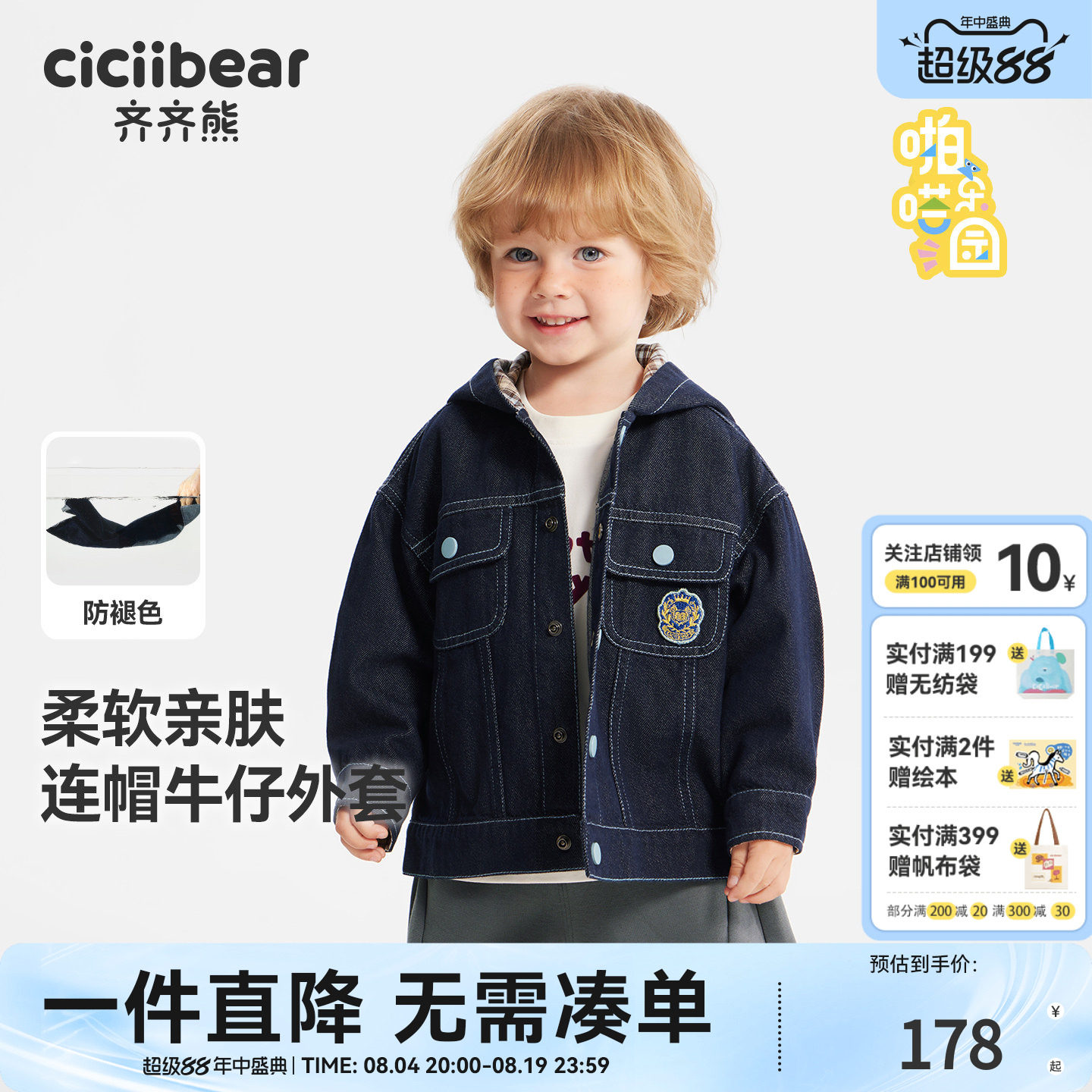 [防褪色]齐齐熊宝宝牛仔连帽外套