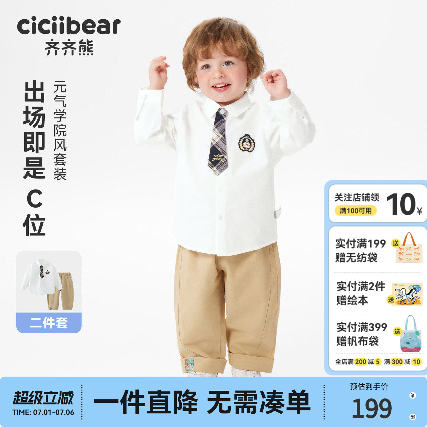[学院风]齐齐熊宝宝白衬衫套装