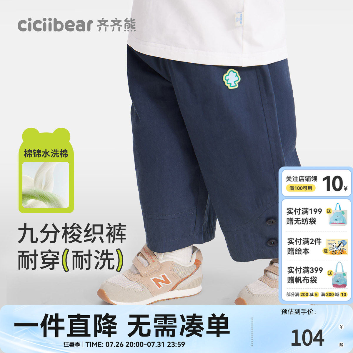 齐齐熊宝宝水洗棉布九分直筒裤