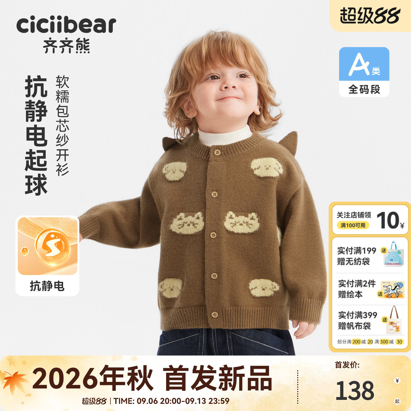 齐齐熊宝宝秋冬款开衫毛衣