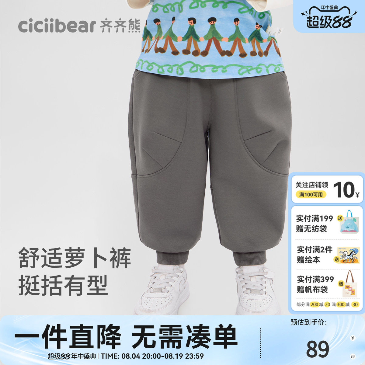 齐齐熊宝宝春秋休闲萝卜裤