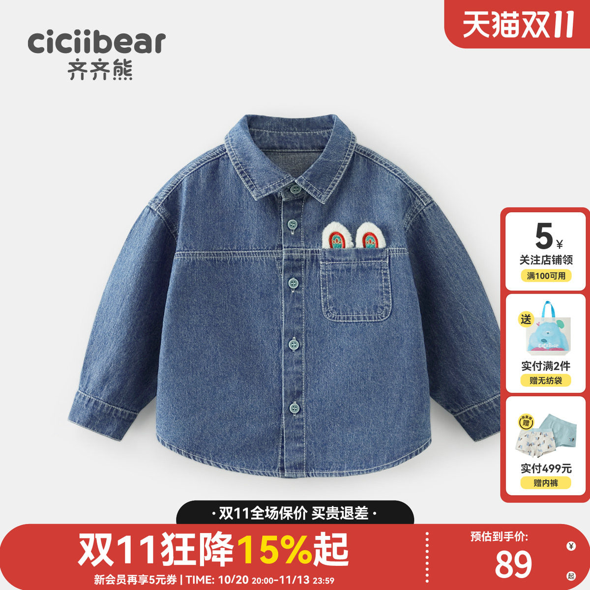 齐齐熊宝宝春装牛仔衬衫