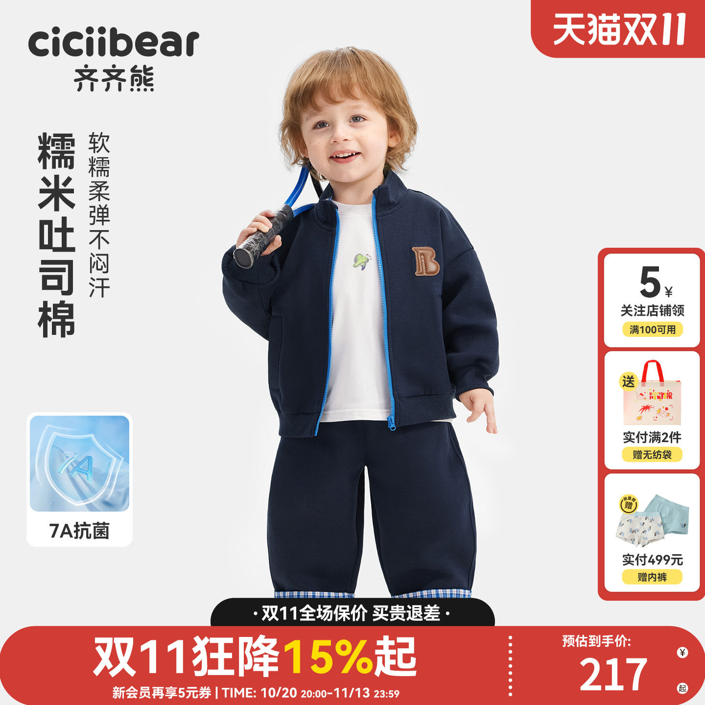 齐齐熊宝宝套装春秋学院风