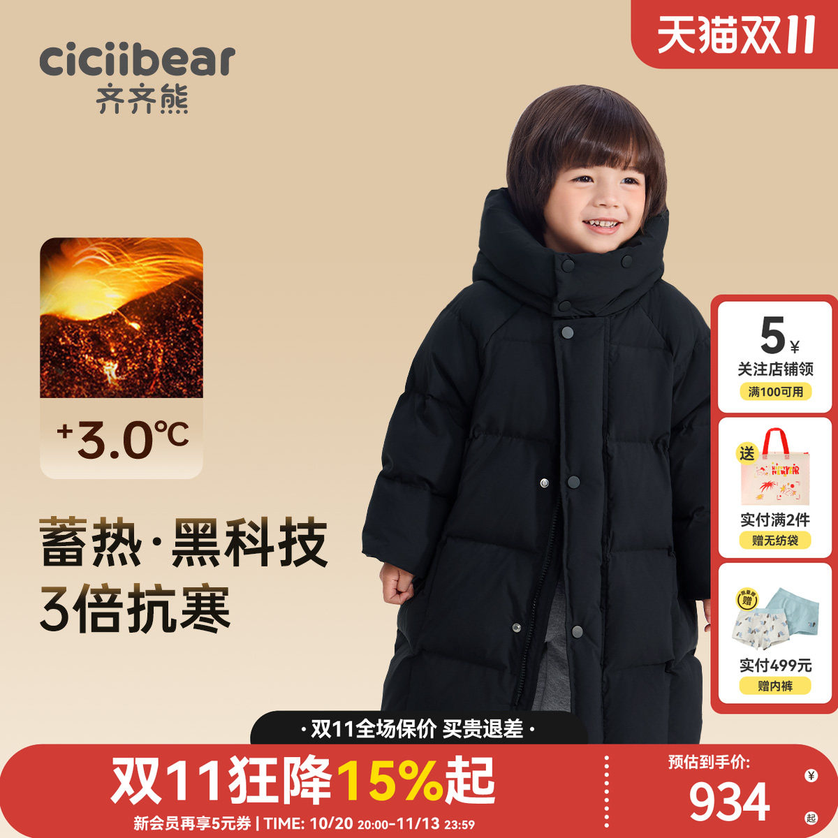 齐齐熊鹅绒羽绒服加厚保暖