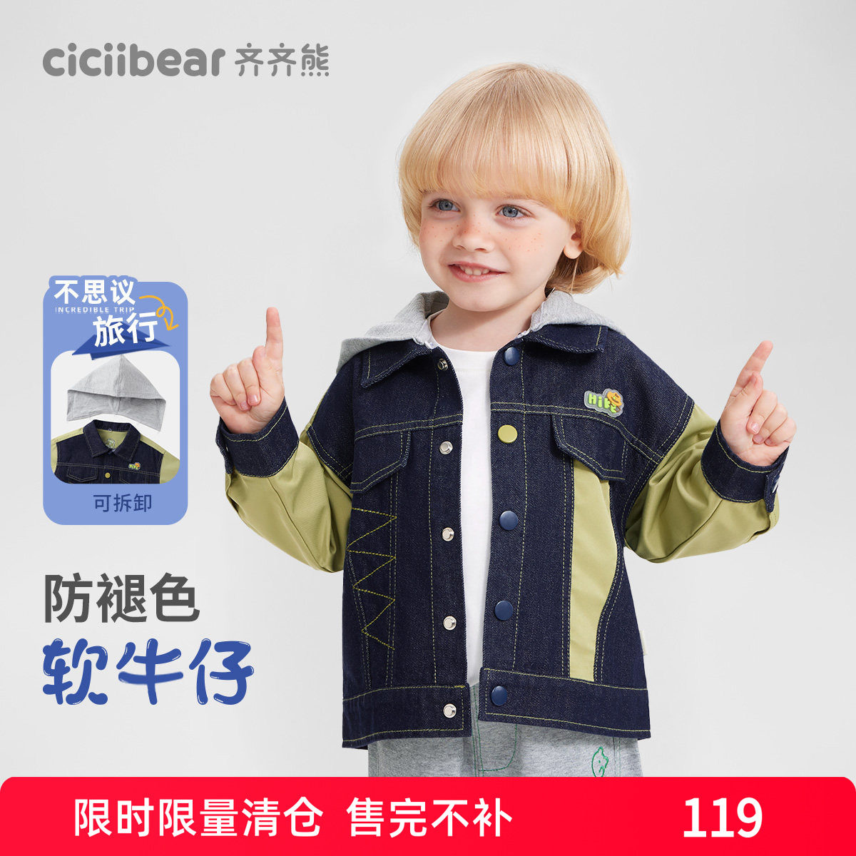 齐齐熊宝宝防褪色软牛仔外套