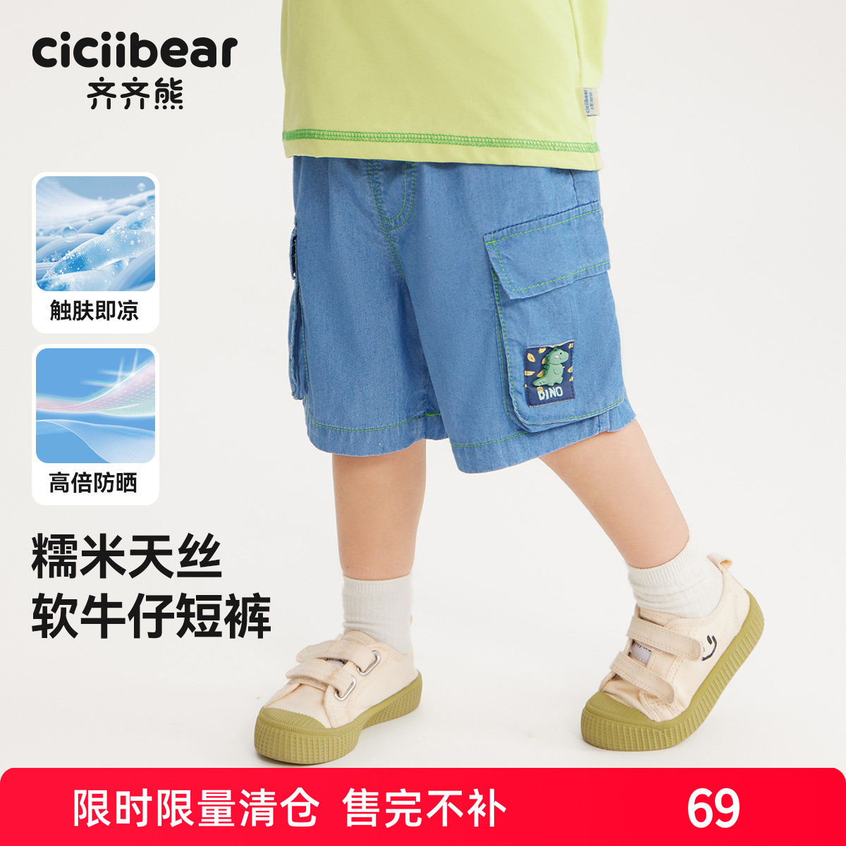 [天丝莱赛尔凉感防晒]齐齐熊男童牛仔短裤夏季宝宝裤子五分裤儿童