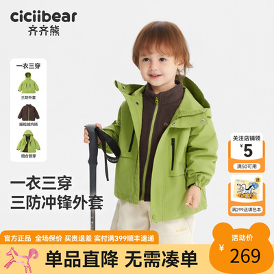 [三防]齐齐熊宝宝三合一冲锋外套