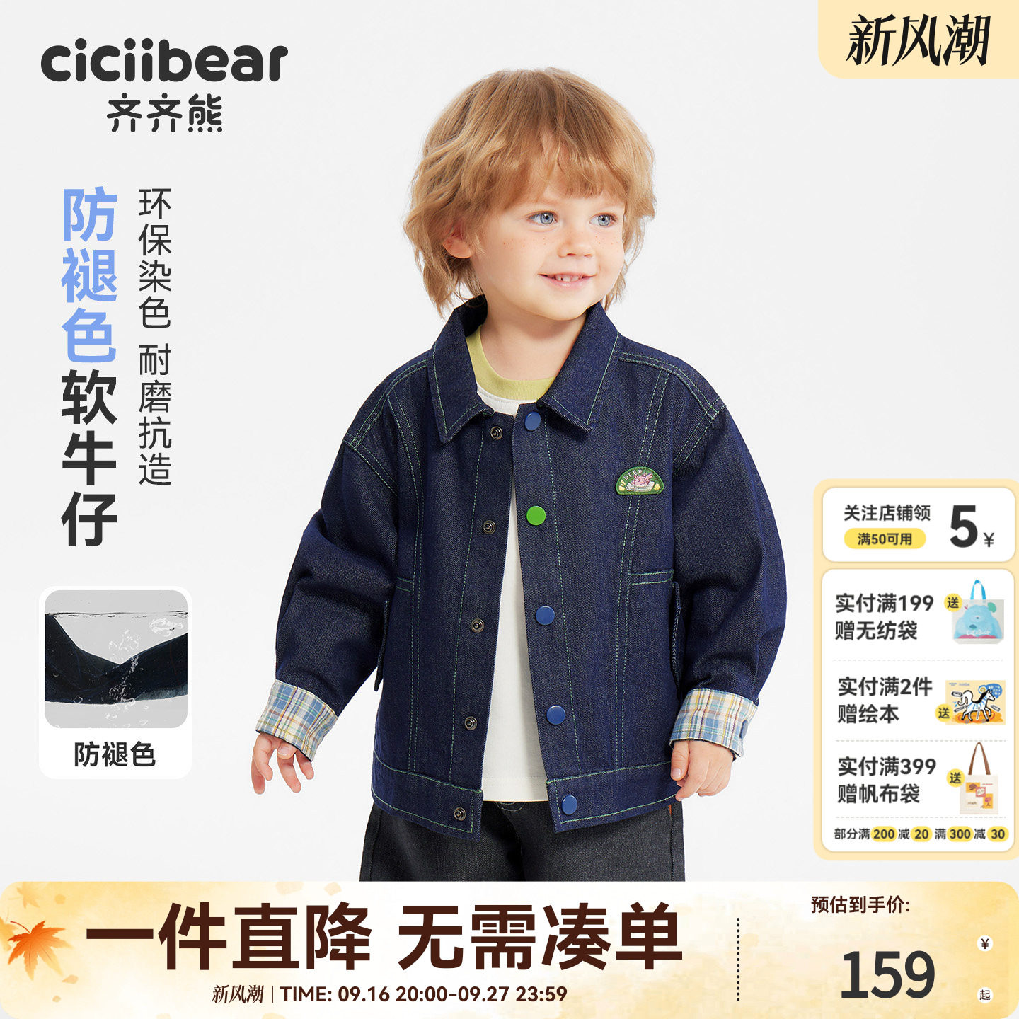 齐齐熊防褪色牛仔夹克外套