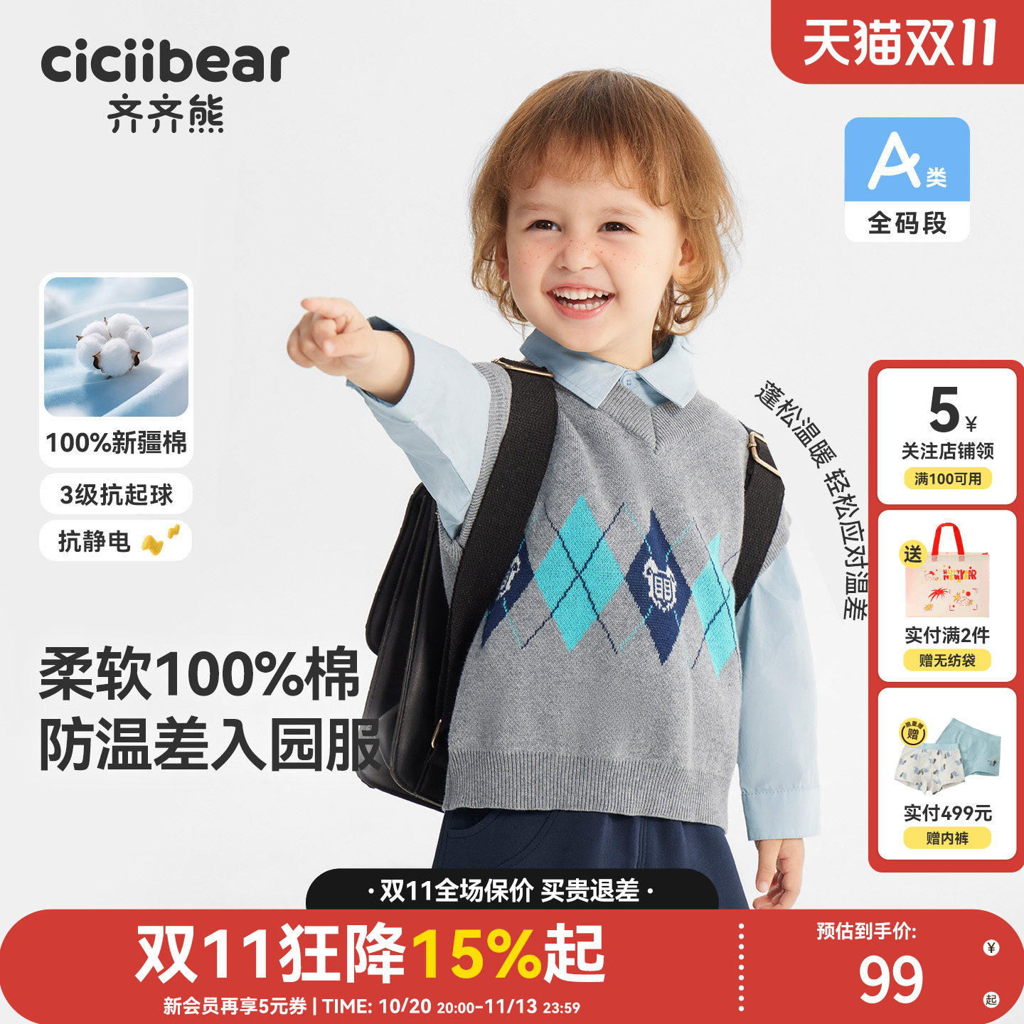 齐齐熊宝宝春款针织马甲背心男童