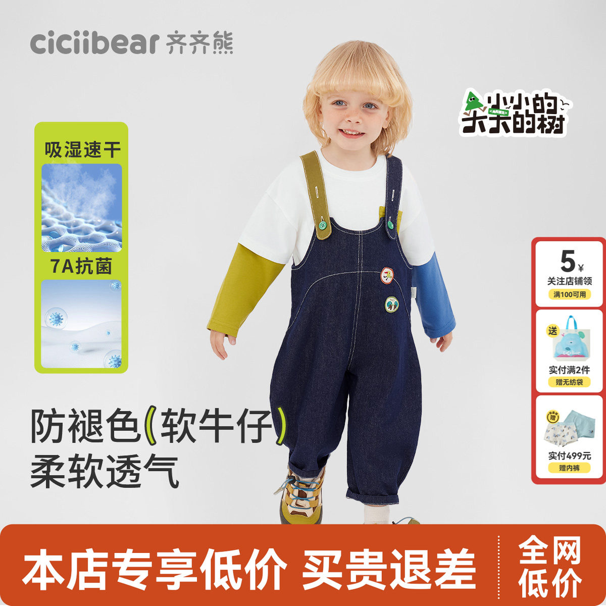 齐齐熊宝宝吸湿速干背带裤套装