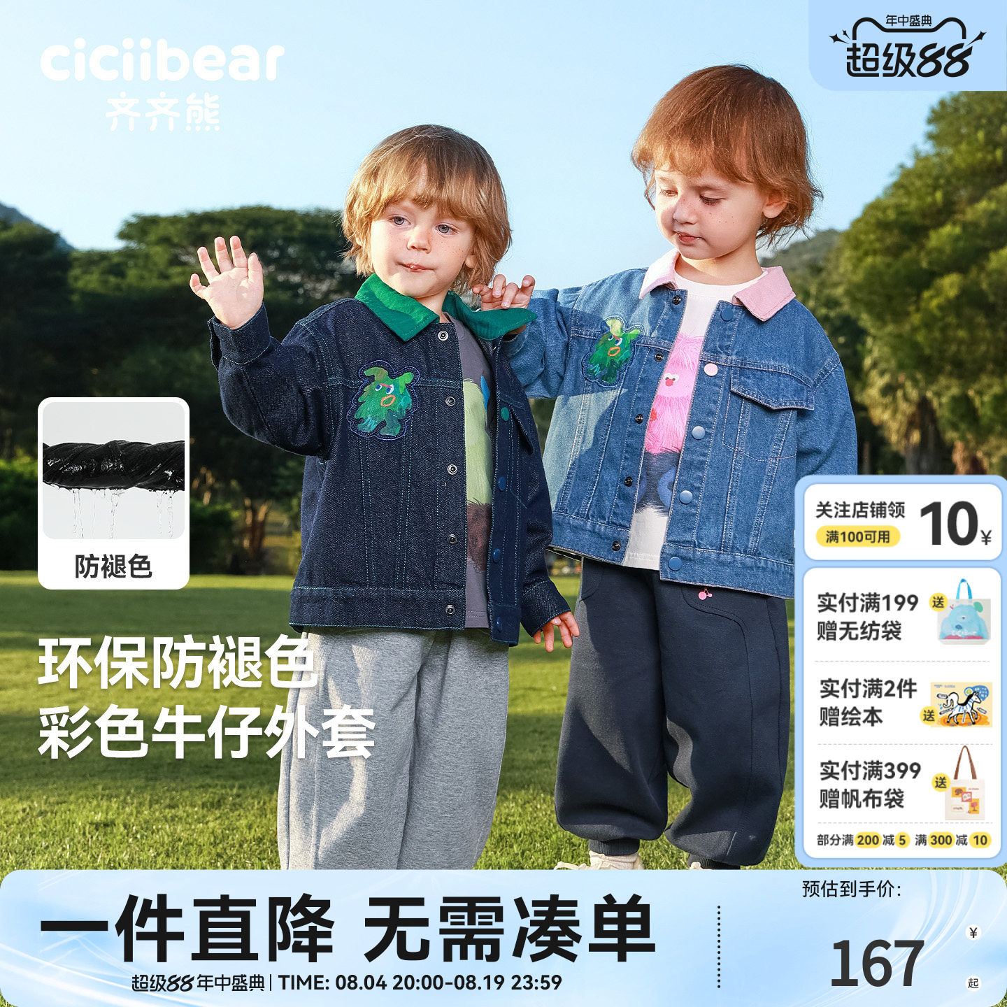 齐齐熊宝宝儿童柔软防褪色外套