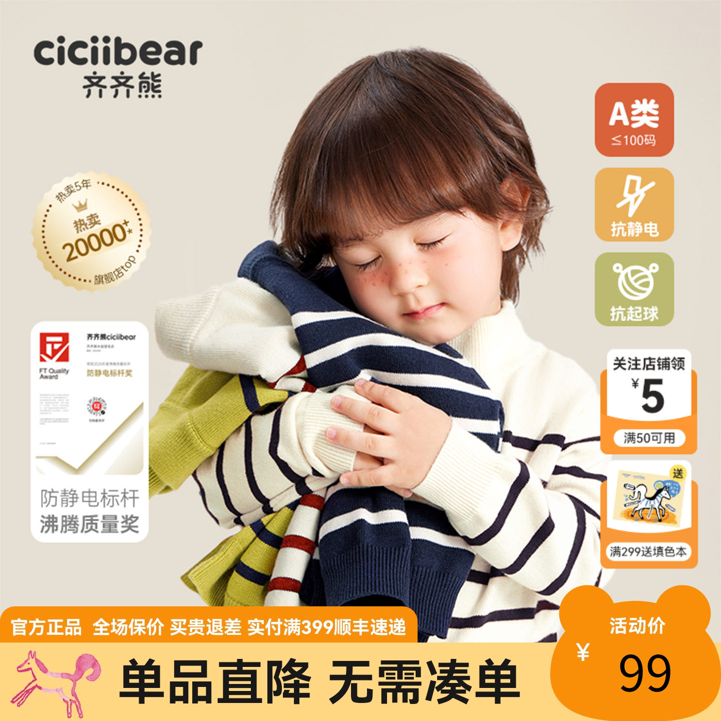 齐齐熊宝宝秋冬季毛衣