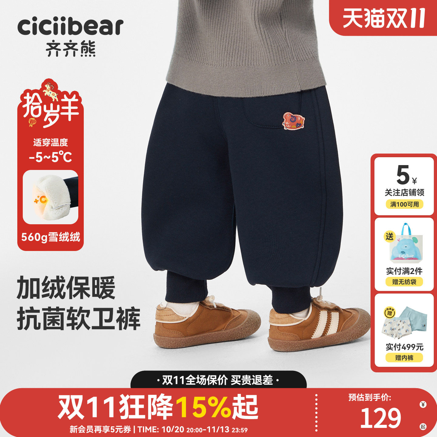[560g雪绒绒]齐齐熊宝宝裤子冬款加绒加厚男童休闲卫裤儿童新年服