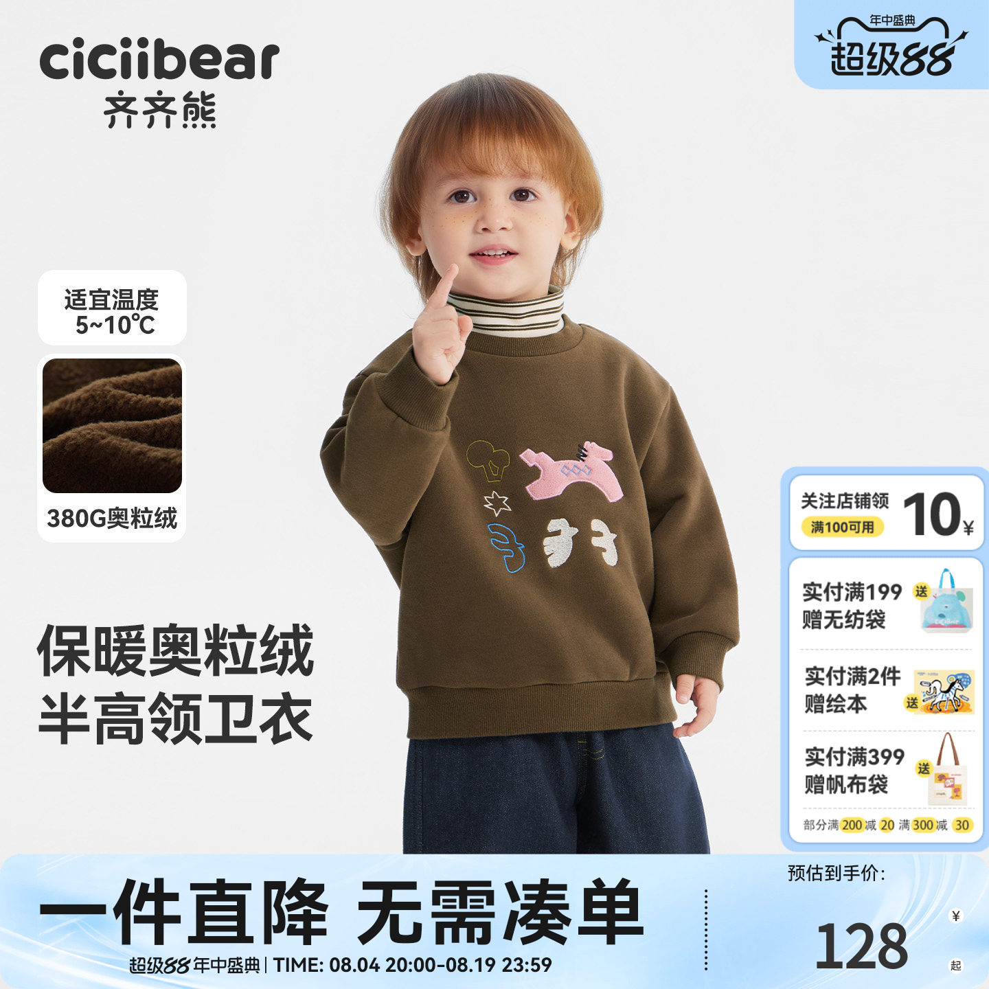 [380g奥粒绒]齐齐熊男童卫衣