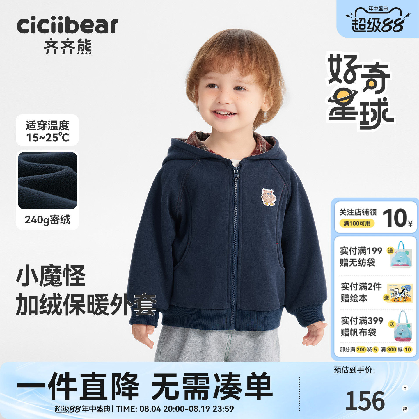 齐齐熊秋冬款宝宝加绒外套
