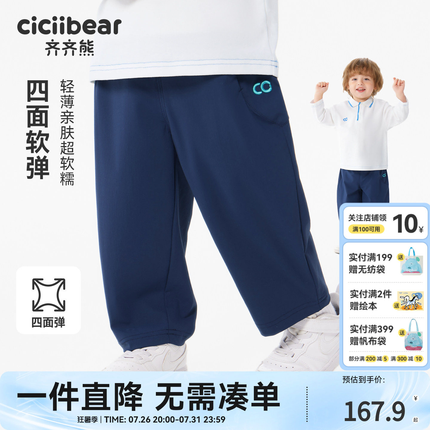 齐齐熊宝宝春款速干运动裤