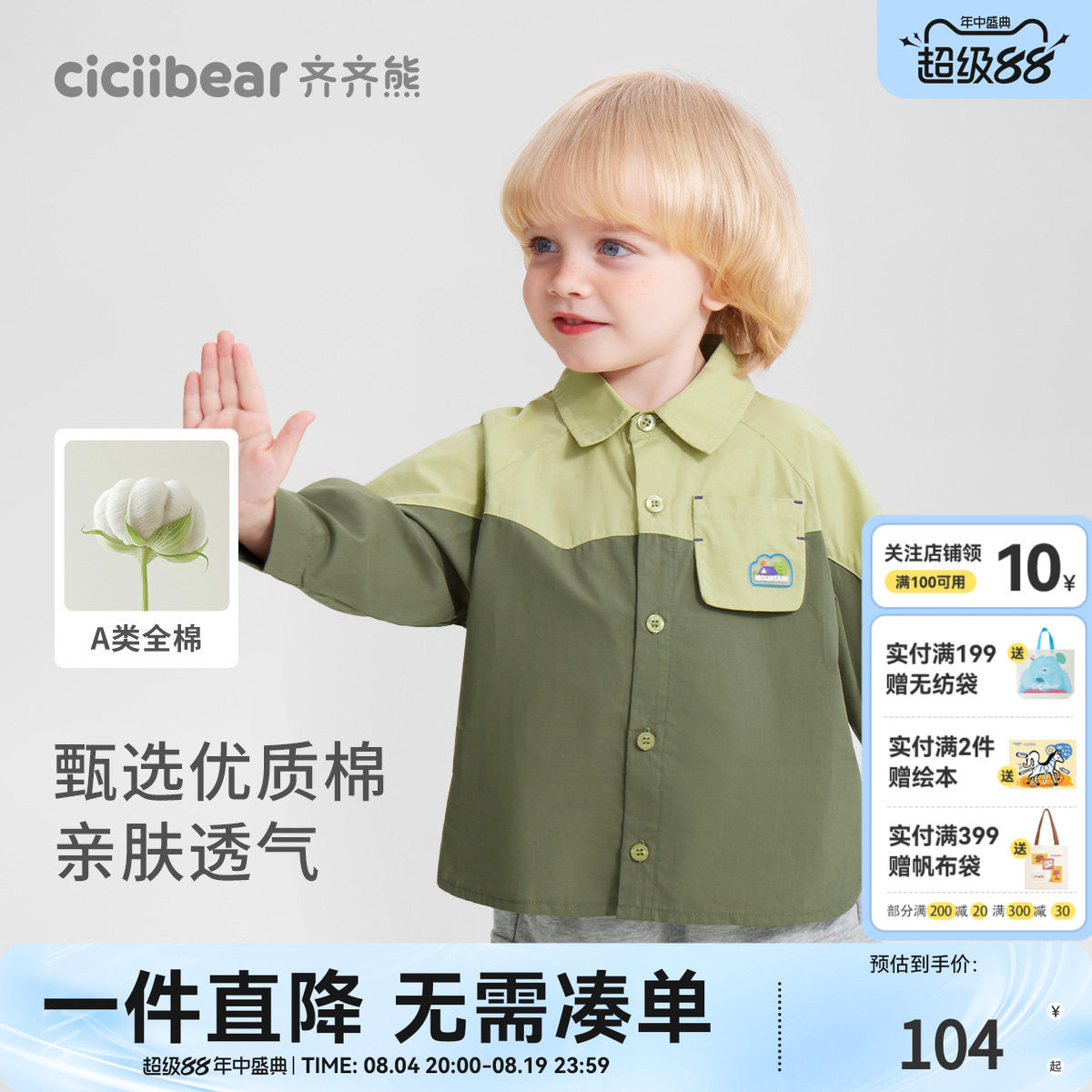 齐齐熊宝宝莱赛尔轻薄透气衬衫