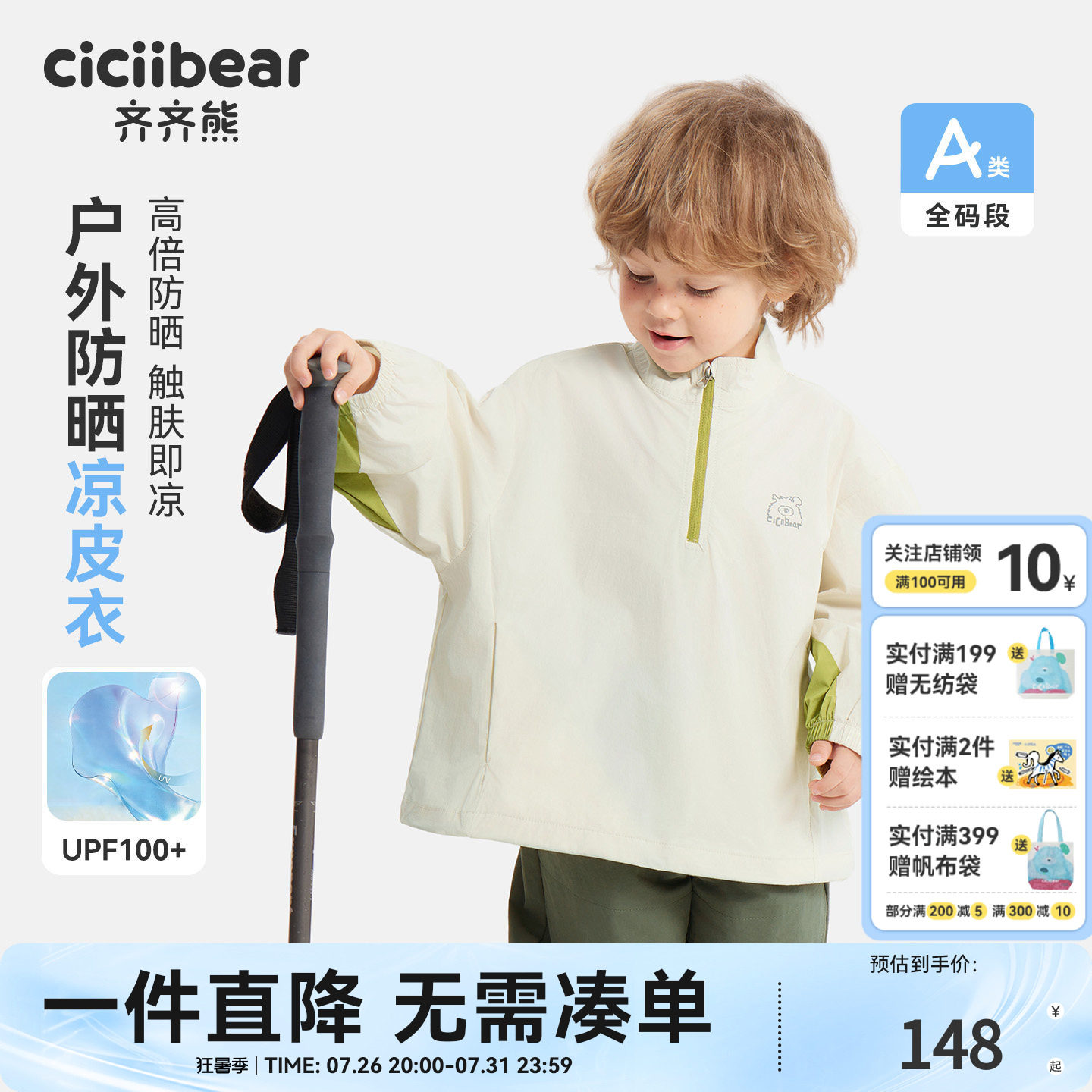 齐齐熊儿童春款防晒半开襟卫衣