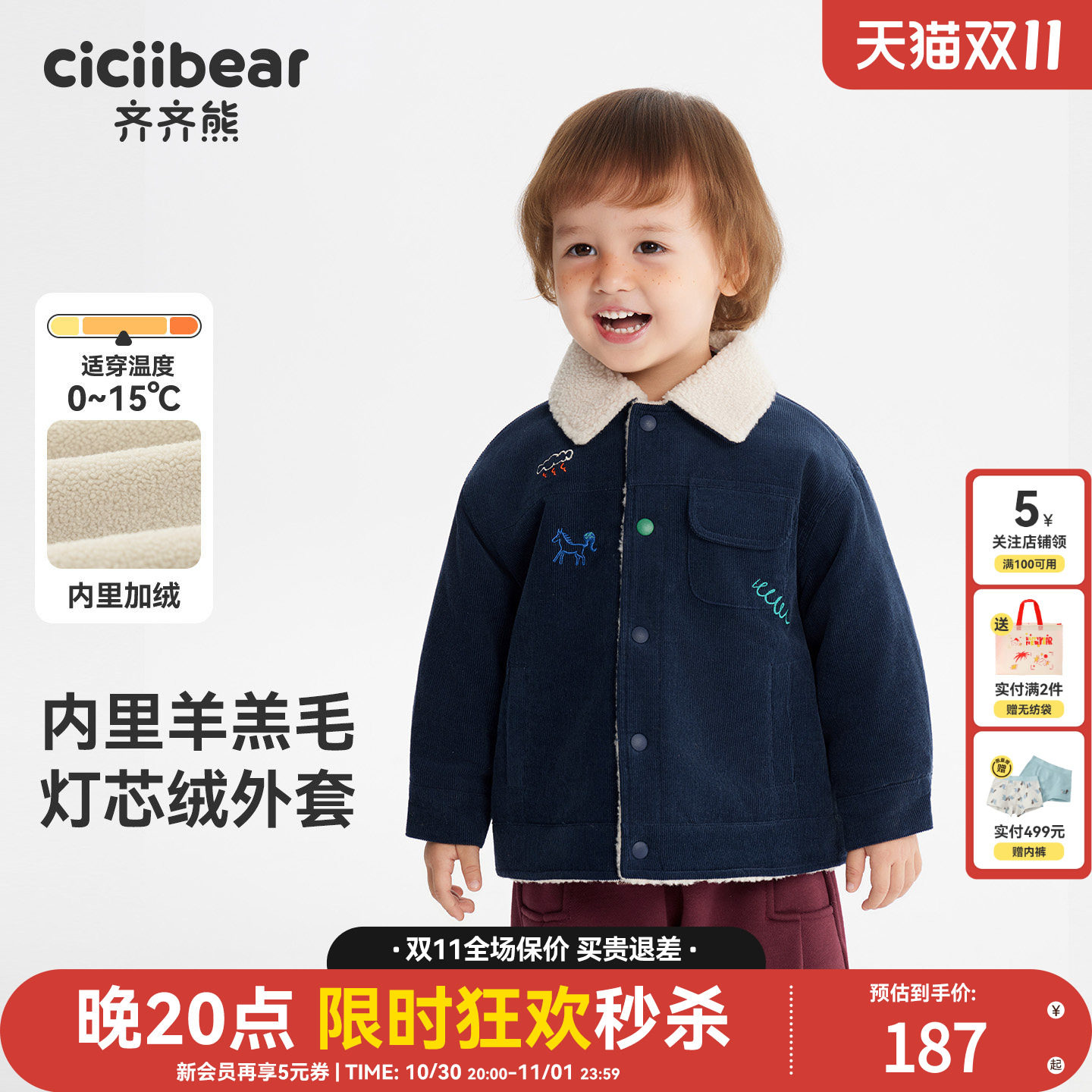 齐齐熊宝宝灯芯绒外套内里羊羔绒