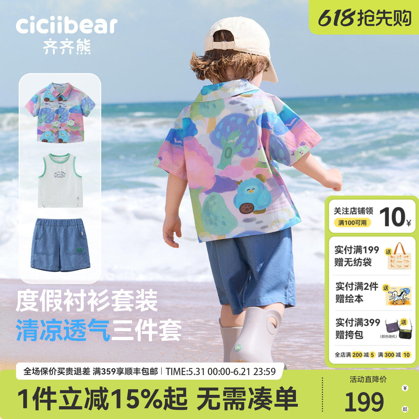 [天丝棉三件套]齐齐熊宝宝度假衬衫套装男童夏季儿童短袖牛仔短裤