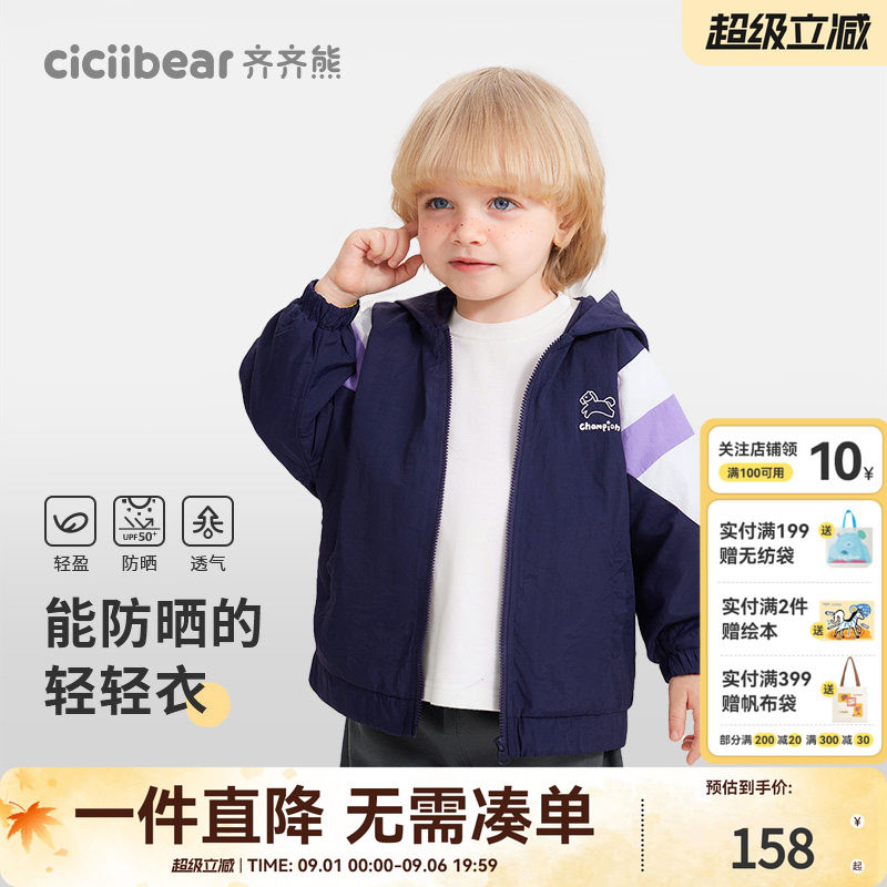 齐齐熊宝宝防晒连帽外套