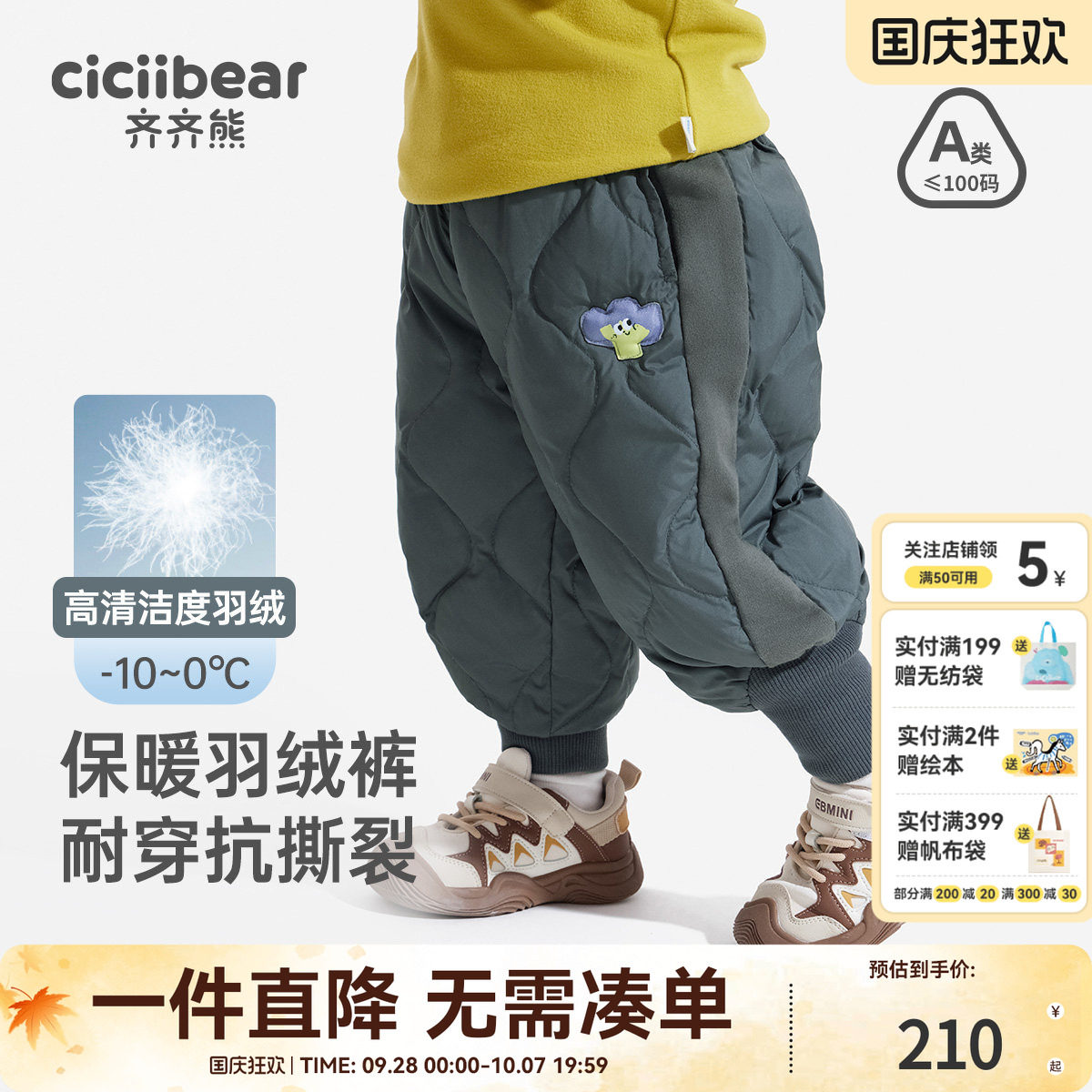 齐齐熊宝宝保暖耐磨易清洁羽绒裤