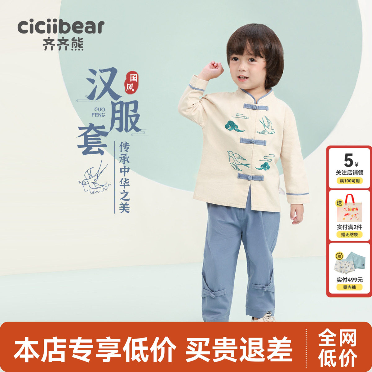 齐齐熊儿童汉服套装男童春秋款古装男宝宝周岁礼服男孩中秋衣服新