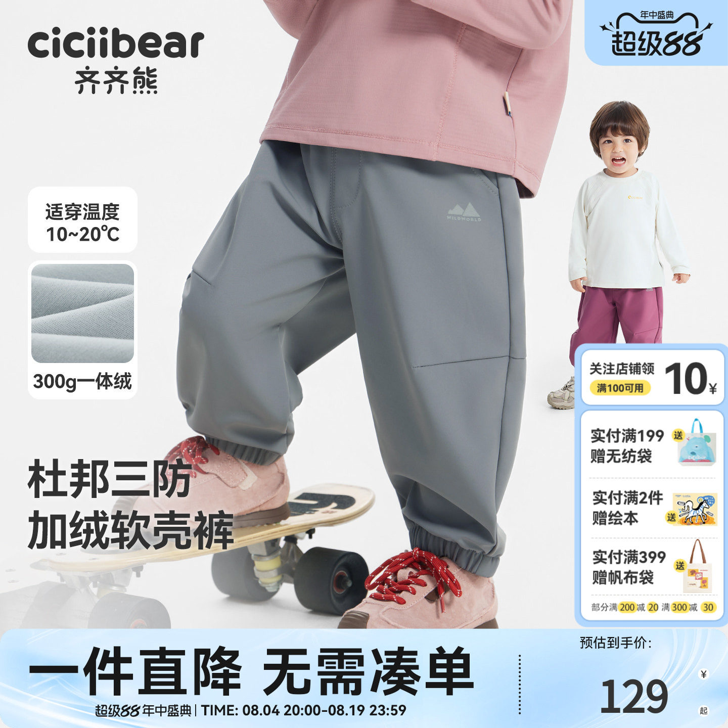 齐齐熊宝宝三防加绒加厚软壳裤