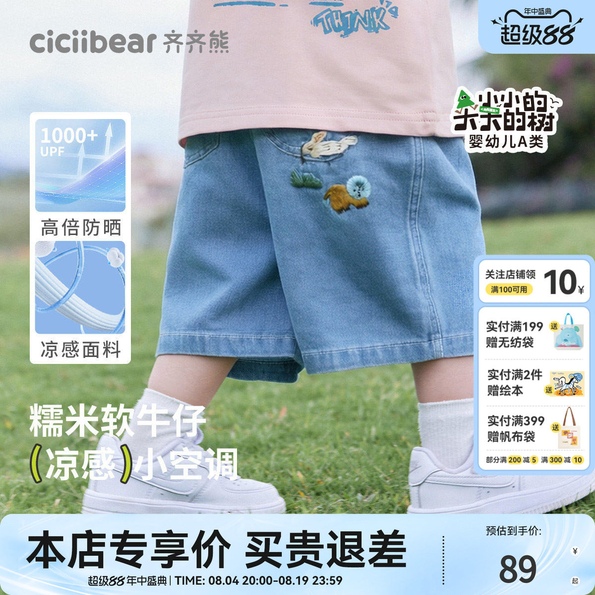 防晒凉感天丝齐齐熊软牛仔裤男童