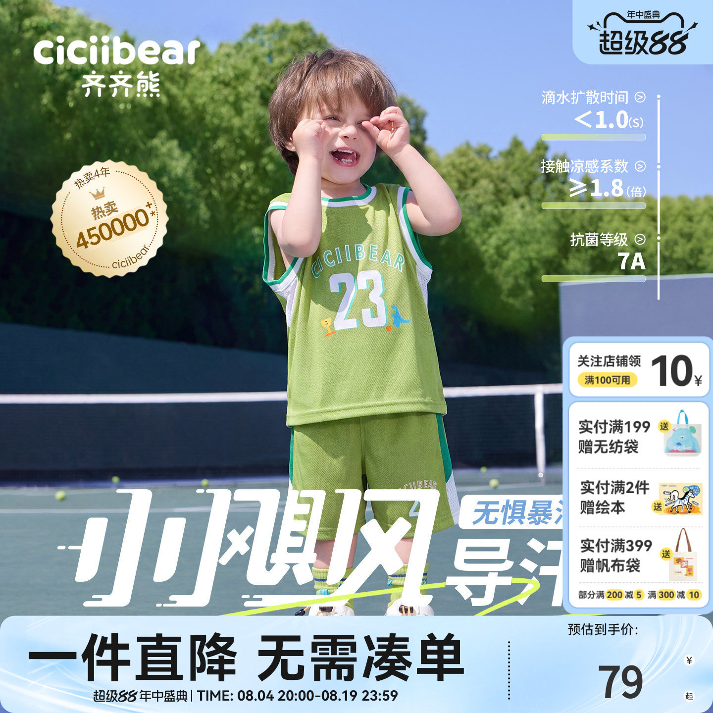 齐齐熊夏季运动服套装篮球宝宝