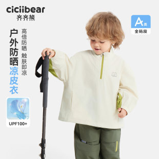 齐齐熊宝宝半开襟卫衣男童防晒T恤儿童春秋季 凉皮衣 凉感 UPF100