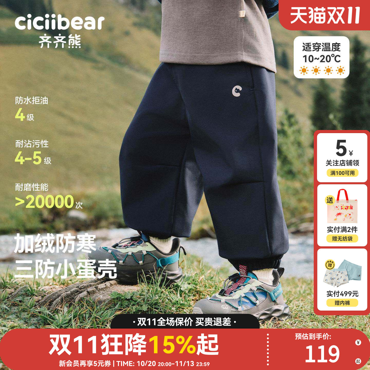 齐齐熊男童三防一体绒户外登山裤