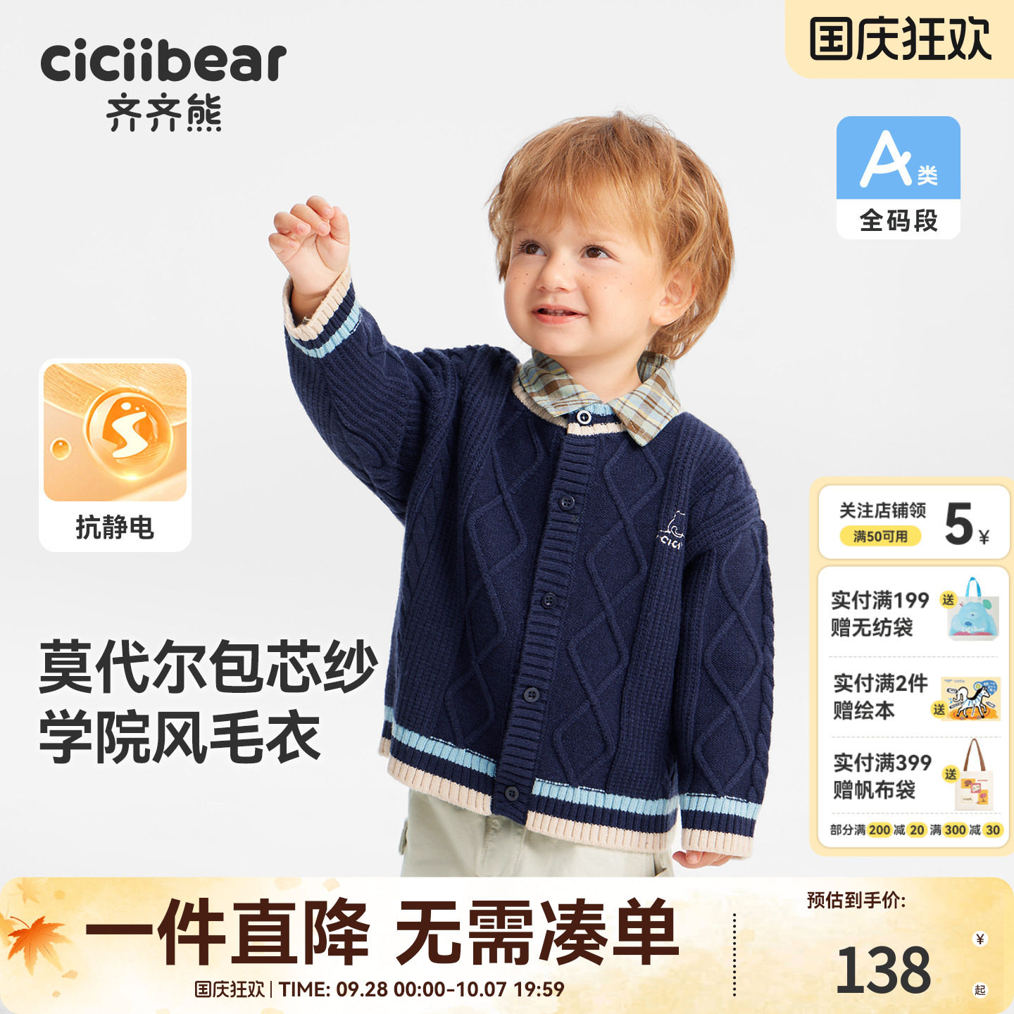 齐齐熊莫代尔儿童开衫毛衣抗起球