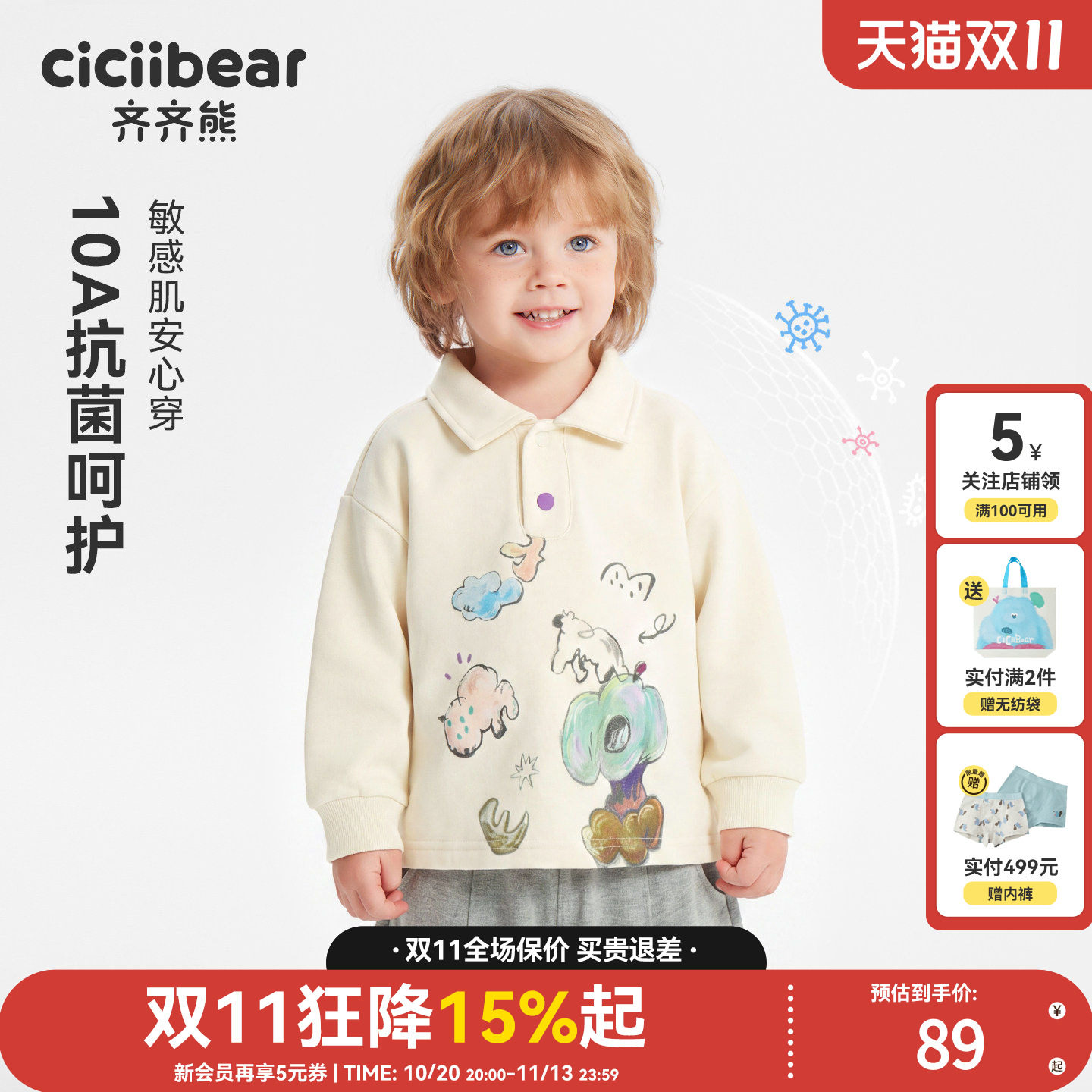 齐齐熊宝宝春秋款卫衣