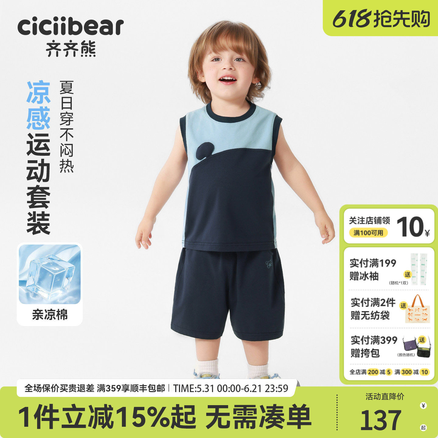 [10A抗菌凉感]齐齐熊宝宝背心套装男童夏2026新款儿童运动无袖T女
