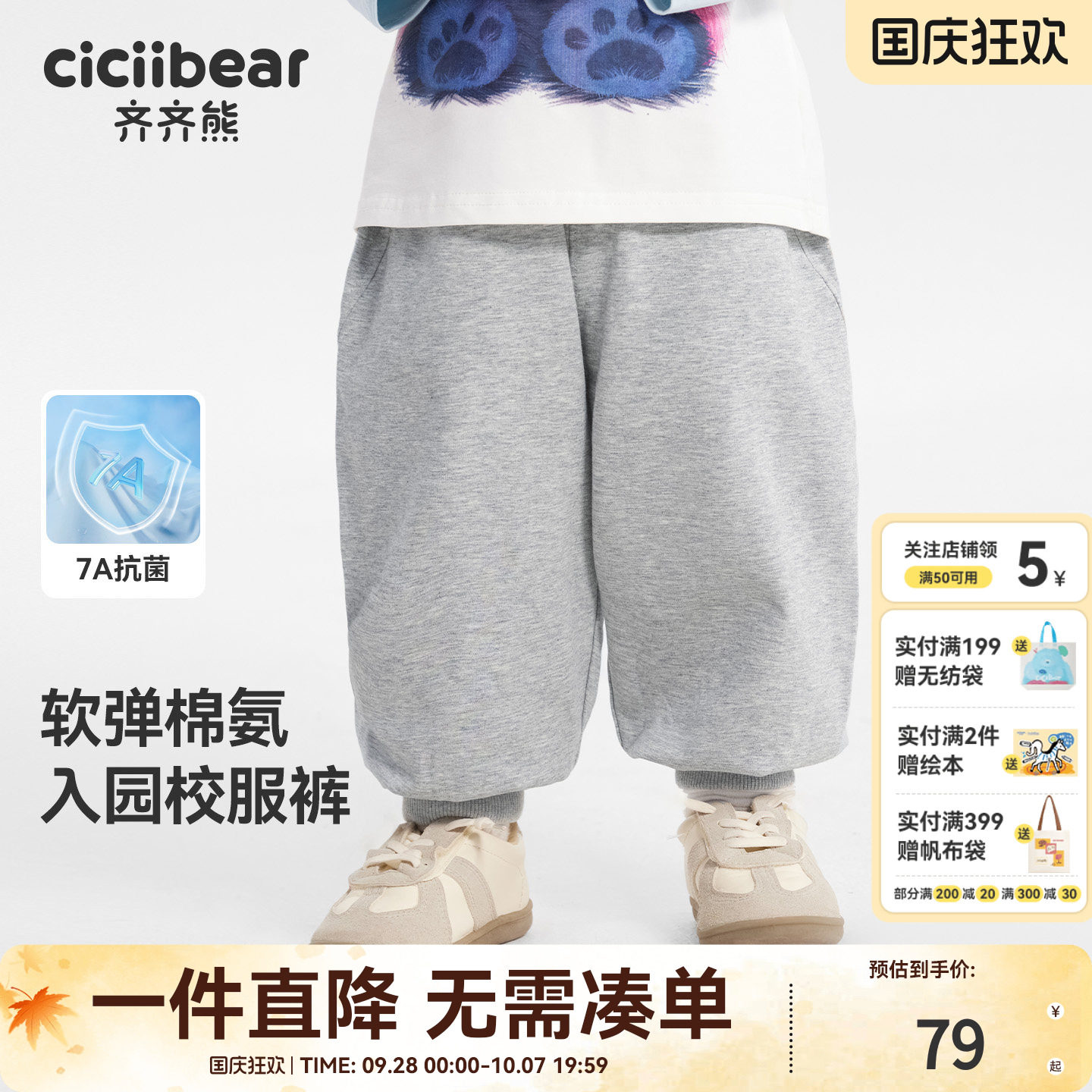 齐齐熊宝宝柔软亲肤入园校服裤