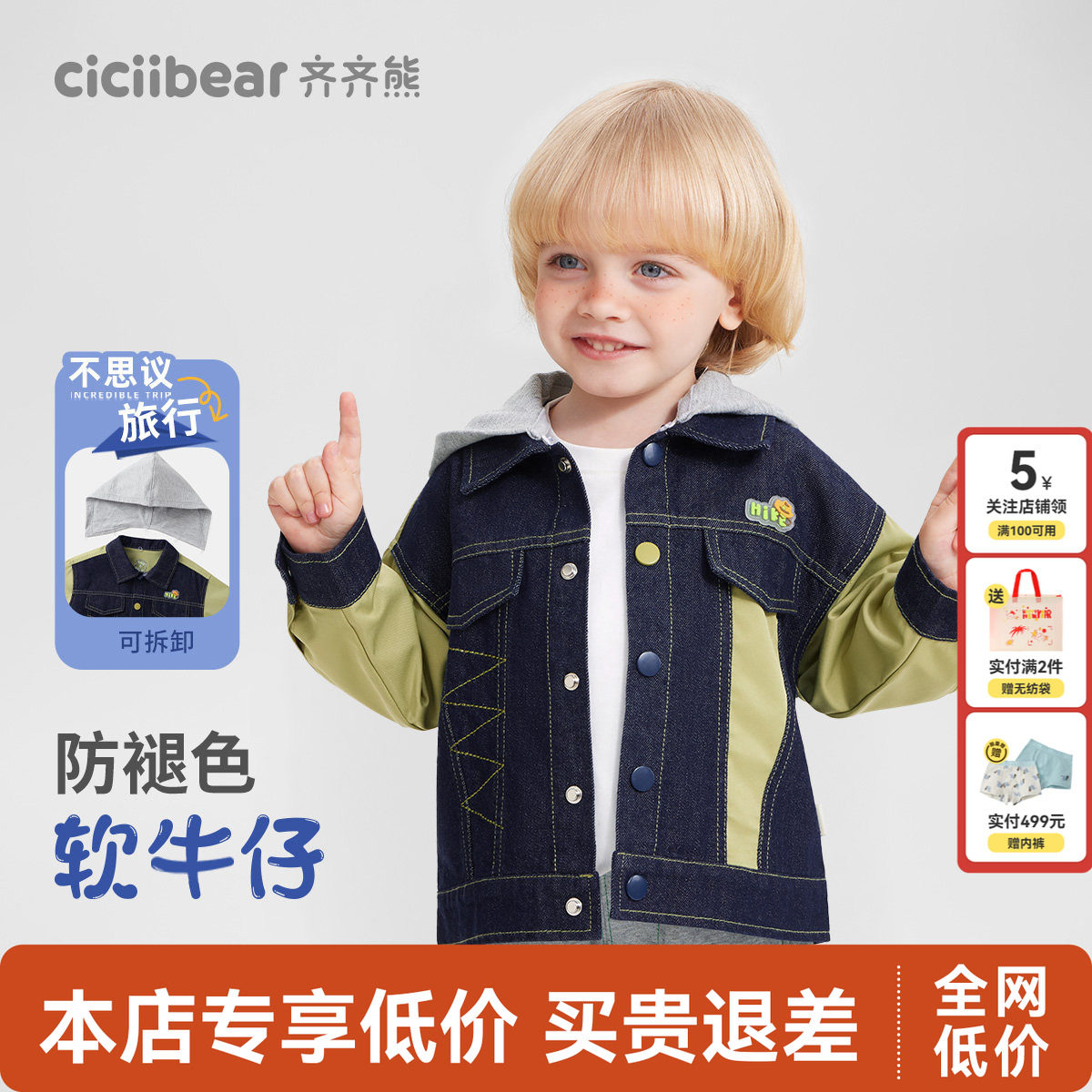 齐齐熊宝宝防褪色软牛仔外套