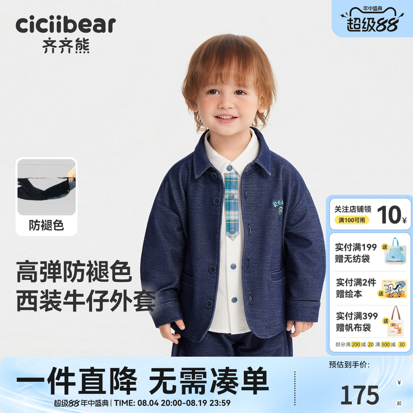 [高弹防褪色]齐齐熊宝宝西服外套男童学院风西装春秋款儿童小礼服