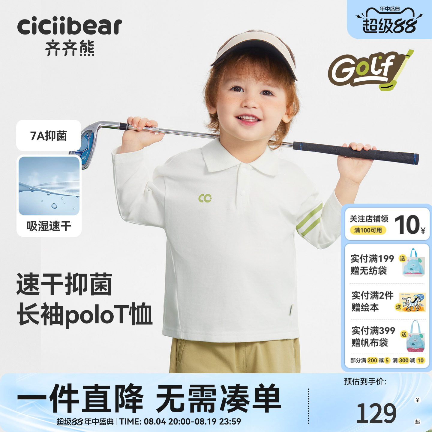 [GOLF系列]齐齐熊男童速干抗菌t
