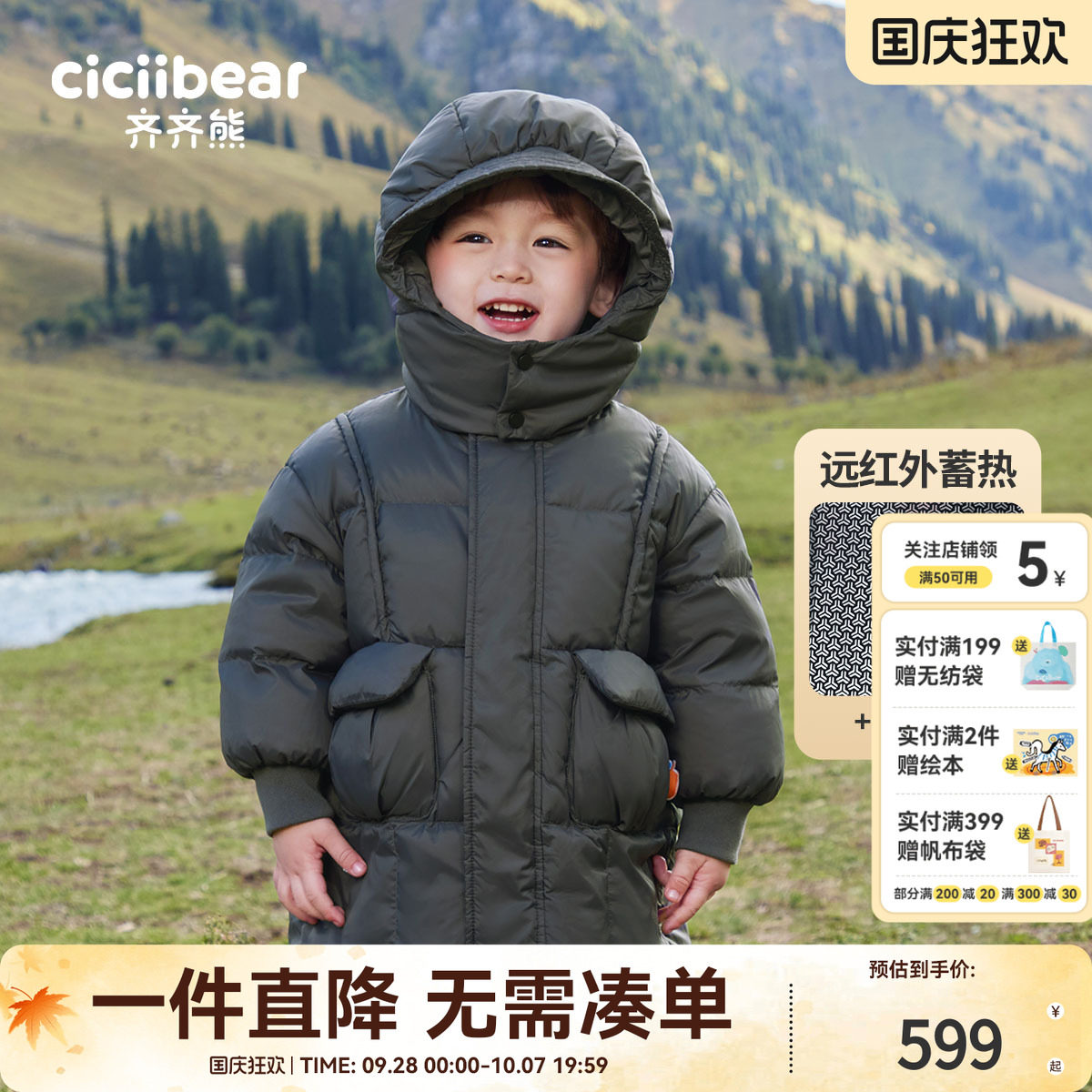 [白鹅绒]齐齐熊男童羽绒服冬季加厚儿童长款保暖外套宝宝三防上衣