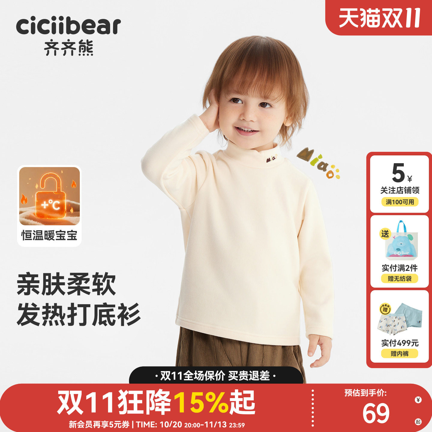[发热]齐齐熊宝宝打底衫秋冬款